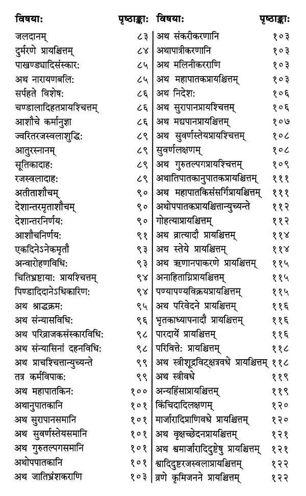 स्मृत्यर्थसारः (धर्मशास्त्रीयो निबन्धग्रन्थः)- Smrityarthasara (A Theological Essay) - Retail Maharaj