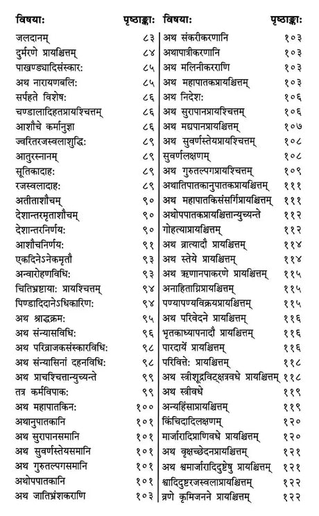 स्मृत्यर्थसारः (धर्मशास्त्रीयो निबन्धग्रन्थः)- Smrityarthasara (A Theological Essay) - Retail Maharaj