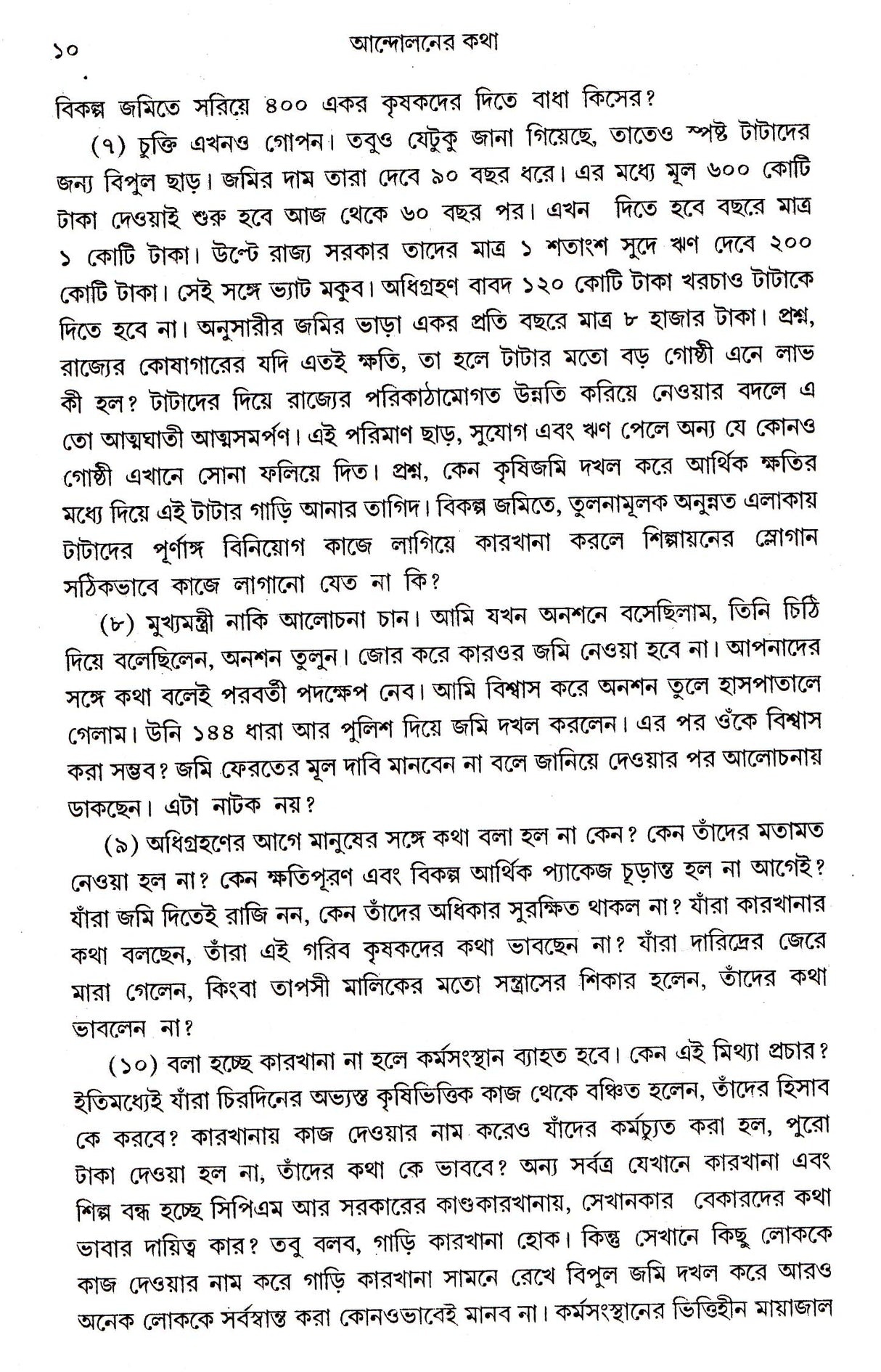 Andolaner Katha - Retail Maharaj