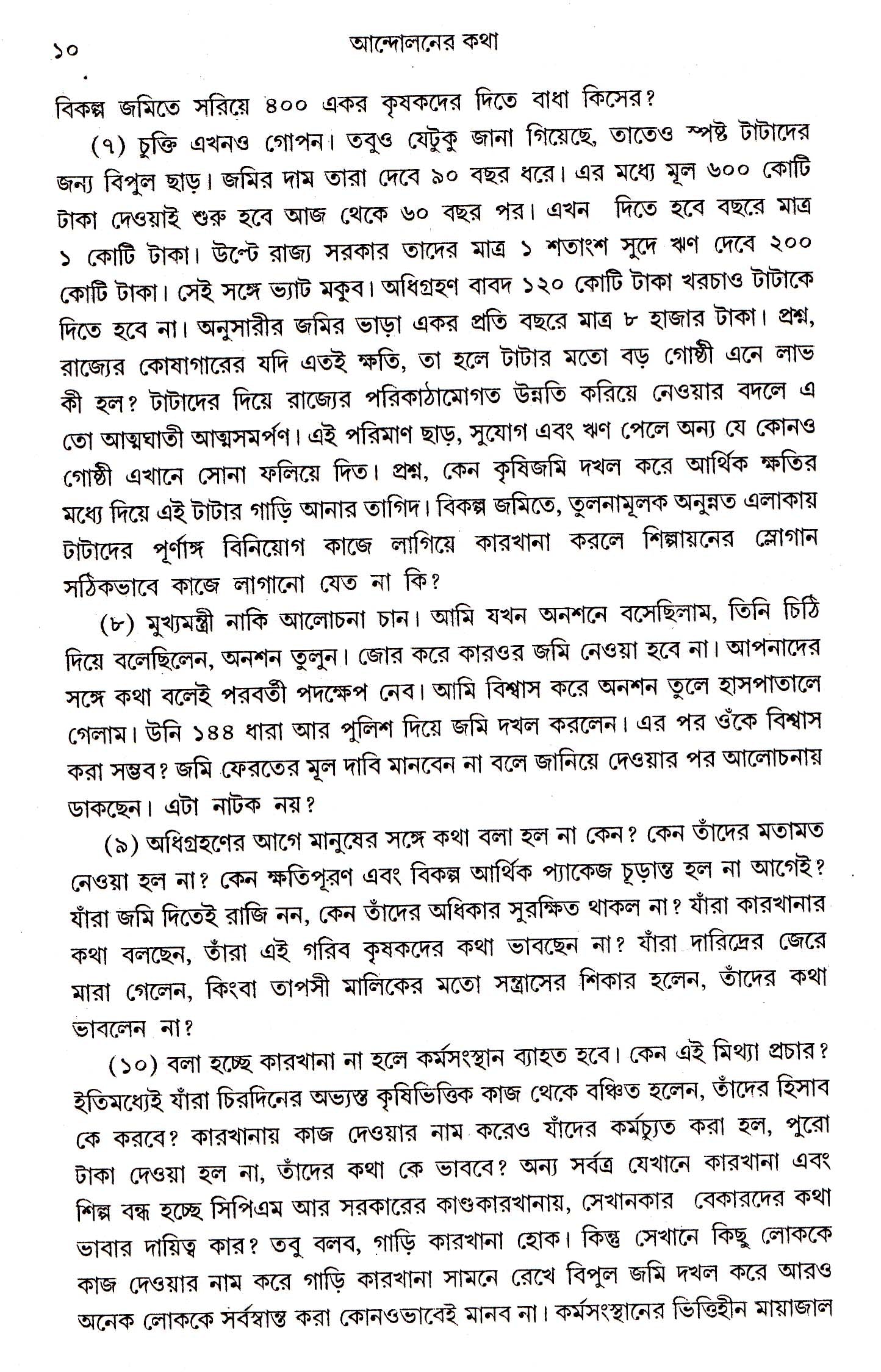 Andolaner Katha - Retail Maharaj