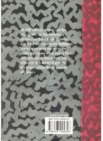 Raja-mukhosh Rani-Mukhosh - Retail Maharaj