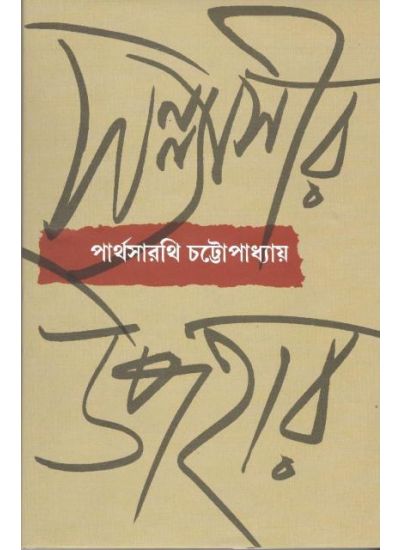 Sannyasir Upahar - Retail Maharaj