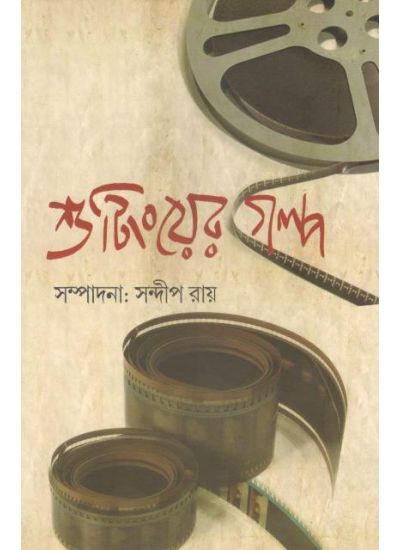 Shooting Er Galpo - Retail Maharaj