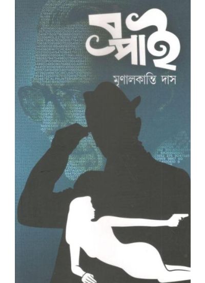 Spy - Retail Maharaj