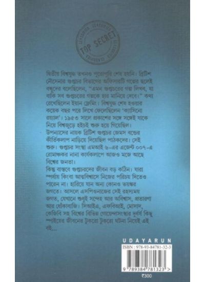 Spy - Retail Maharaj