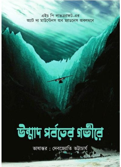 Unmad Porboter Govire - Retail Maharaj