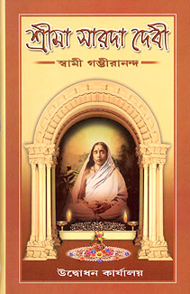 Sri Ma Sarada Devi - Retail Maharaj