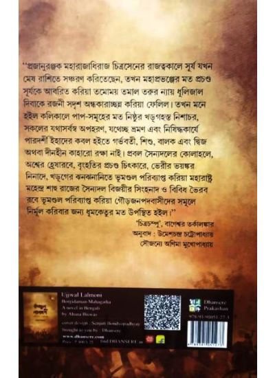 Ujjal Lalmoni :Borgidaman Mahagatha - Retail Maharaj