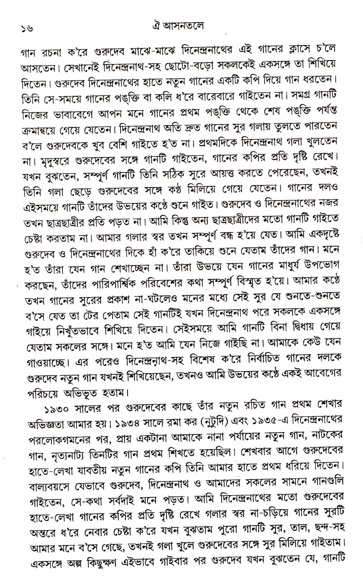 Oi Aasantale - Retail Maharaj