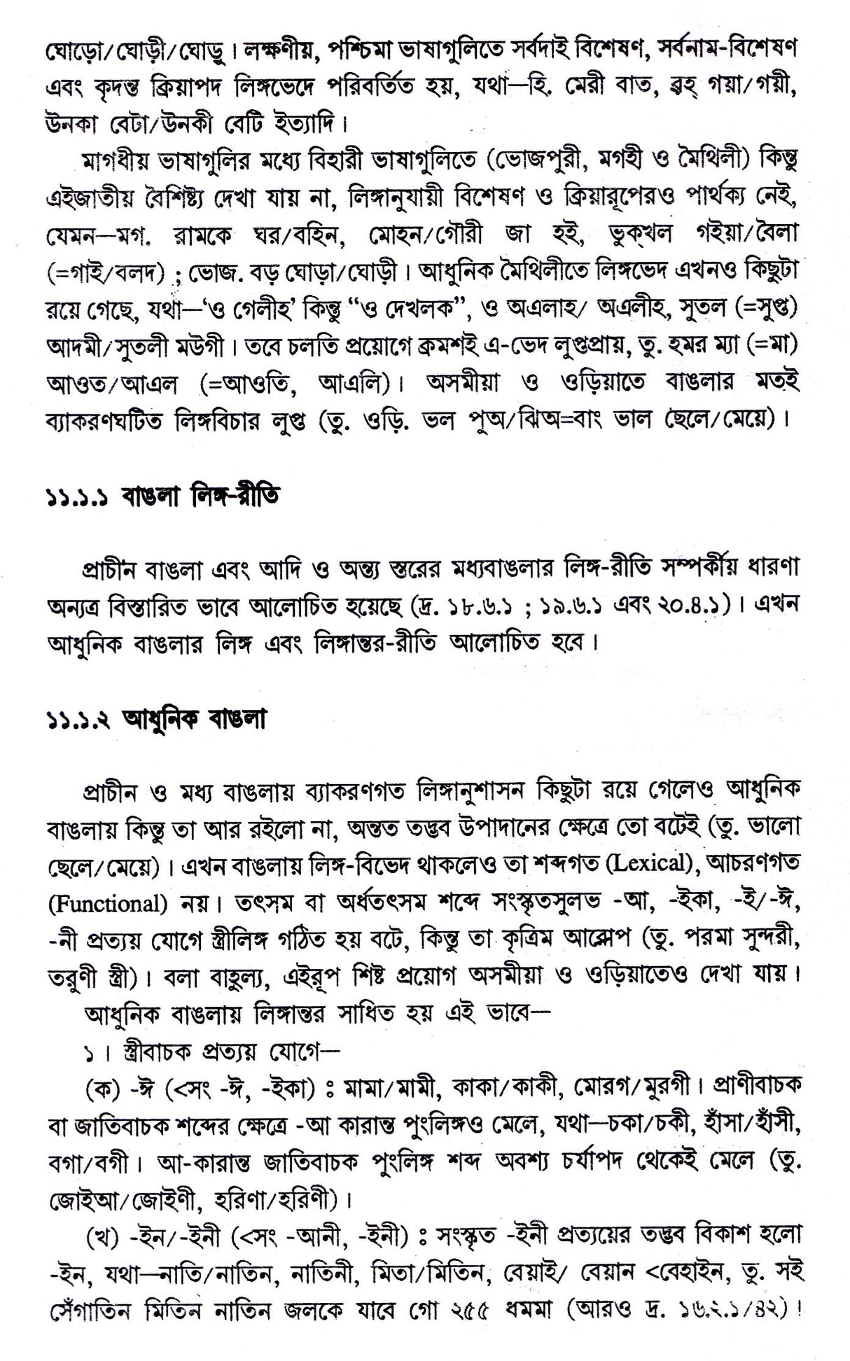 Bangla Bhasa Parikrama (Vol-2) - Retail Maharaj