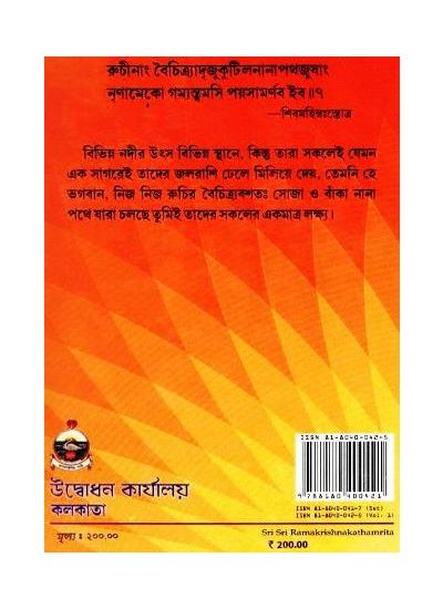 Sri Sri Ramkrishna Kathamrita- 1 - Retail Maharaj