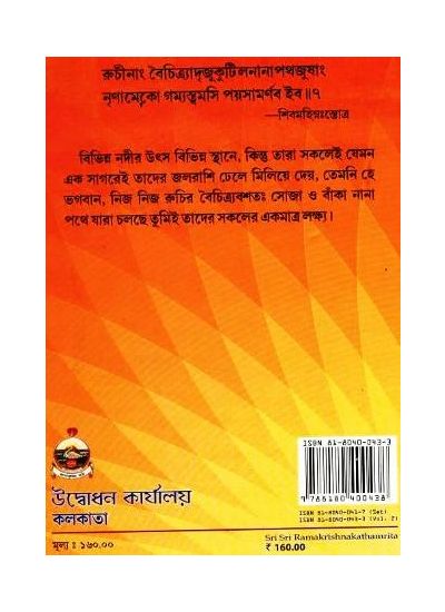 Sri Sri Ramkrishna Kathamrita- 2 - Retail Maharaj