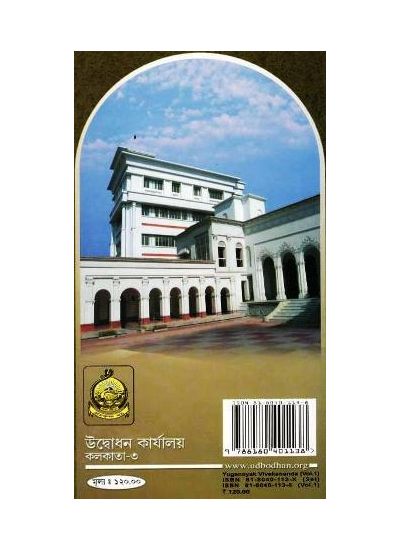 Yuganayak Vivekananda - 1 - Retail Maharaj