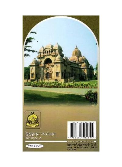 Yuganayak Vivekananda - 2 - Retail Maharaj