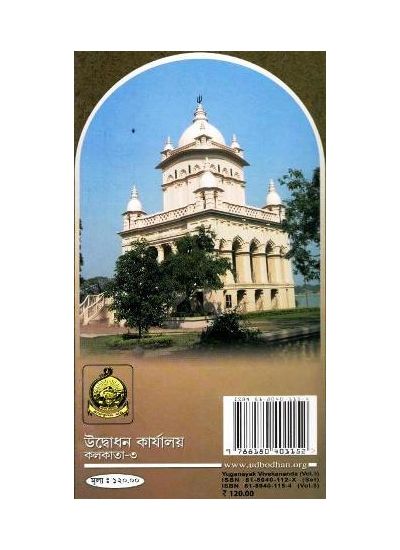 Yuganayak Vivekananda - 3 - Retail Maharaj