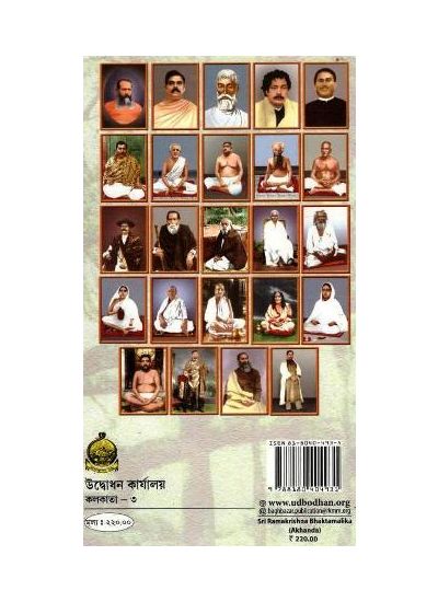 Sri Ramkrishna Bhaktomalika - Akhonda - Retail Maharaj