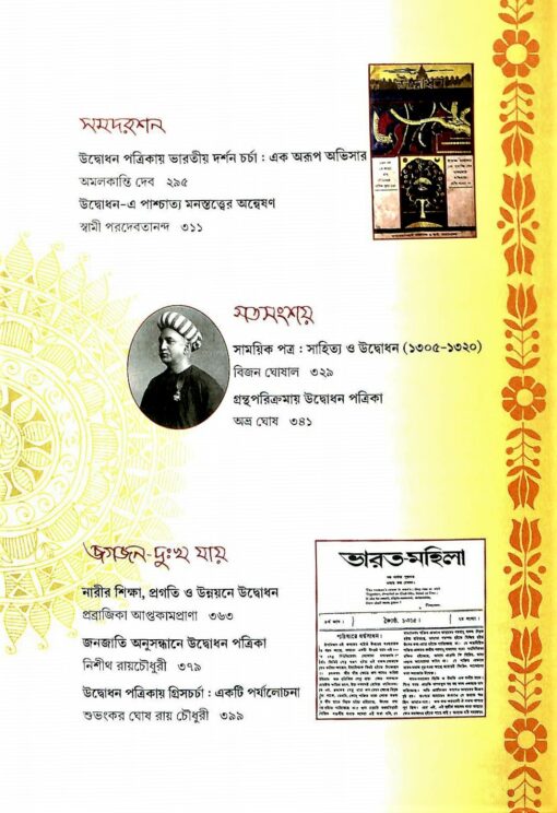 Udbodhan 125 (Bengali) - Retail Maharaj