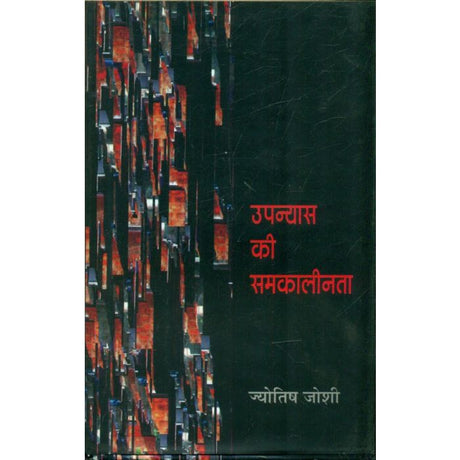 Upanyas Ki Samkalinta - Retail Maharaj