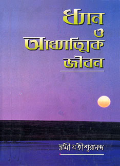 Dhyan O Adhyatmik Jivan - Retail Maharaj