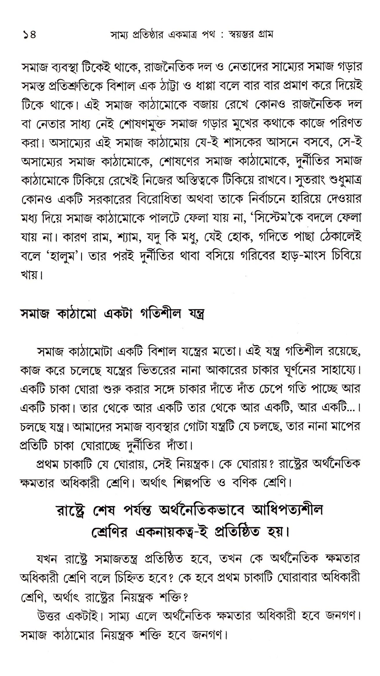 SWAYAMBHAR GRAM - Retail Maharaj