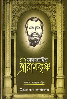 Bhavsamahita Sri Ramakrishna - Retail Maharaj