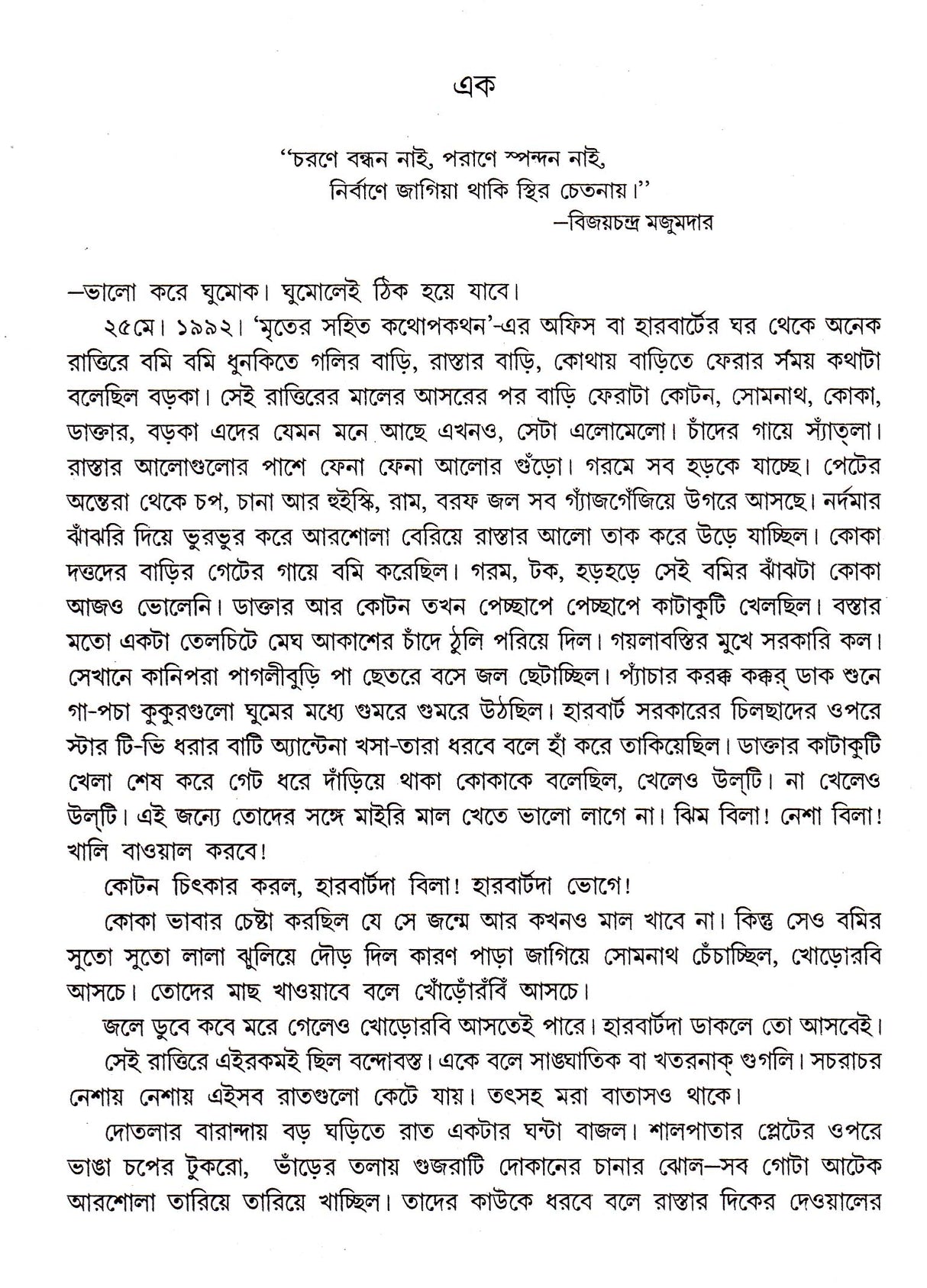 Upanyas Samagra - Nabarun Bhattacharya - Retail Maharaj