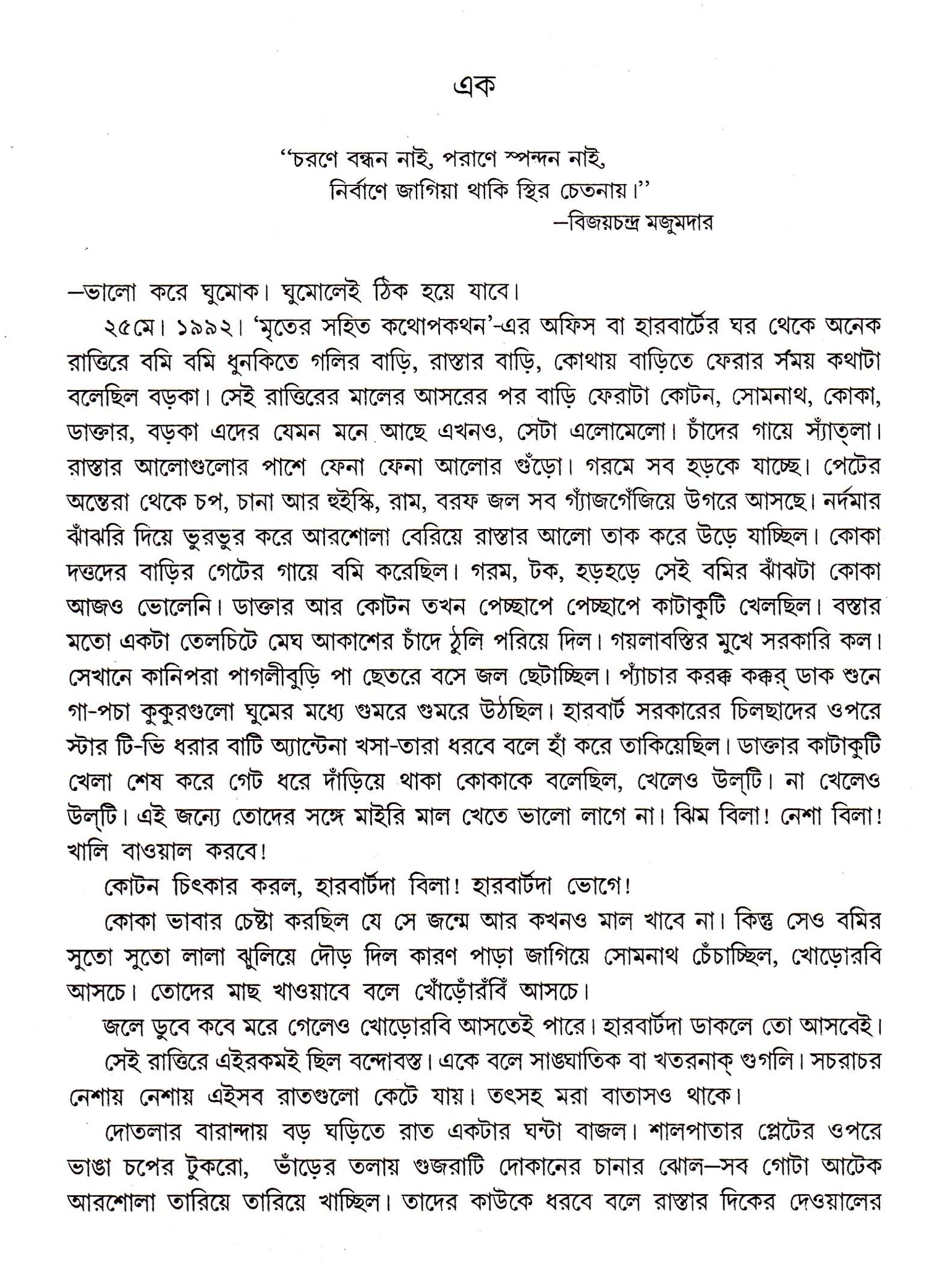 Upanyas Samagra - Nabarun Bhattacharya - Retail Maharaj