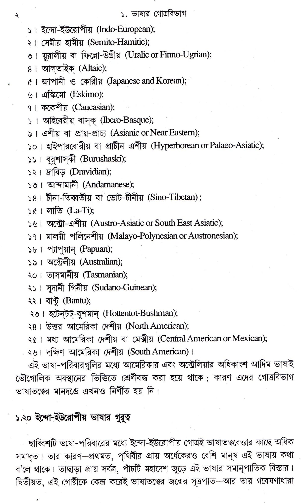 Sanskrita O Prakrita Bhasar Kramabikash - Retail Maharaj