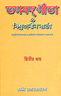 Bhagavad Gita O Vishwajanin Varta Vol. 2 - Retail Maharaj