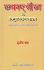 Bhagavad Gita O Vishwajanin Varta Vol. 3 - Retail Maharaj