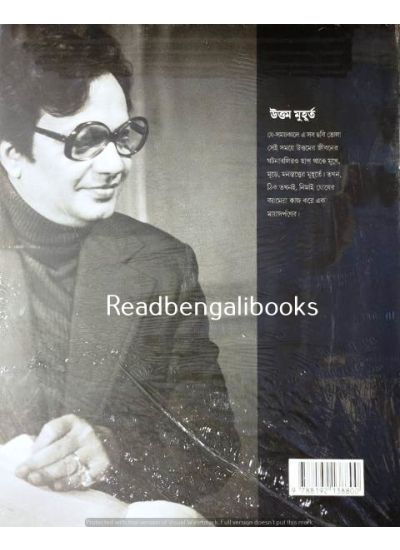 Uttam Muhurto - Retail Maharaj