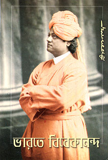 Bharate Vivekananda (Deluxe) - Retail Maharaj