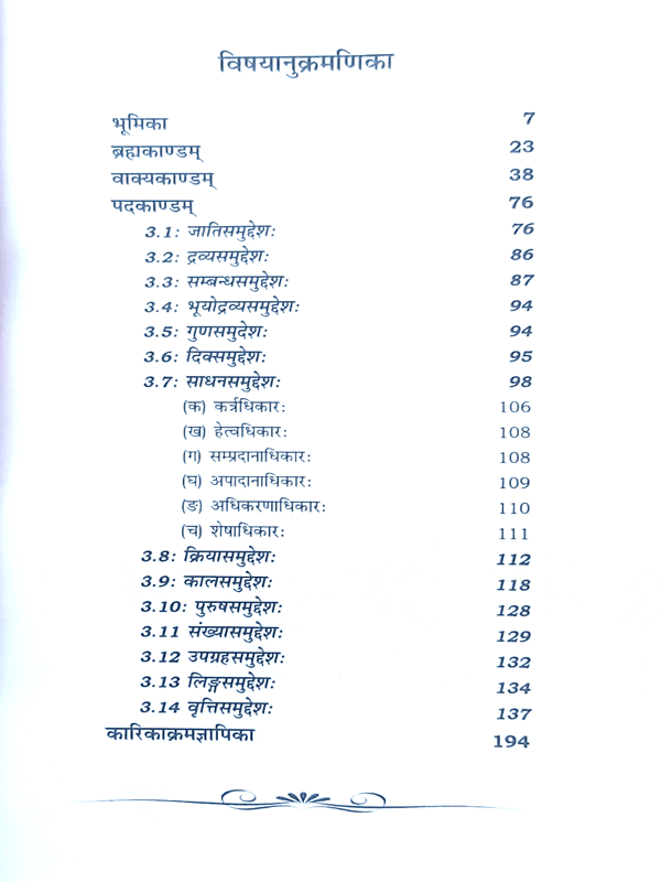 वाक्यपदीयम्  Vakyapadiyam - Retail Maharaj