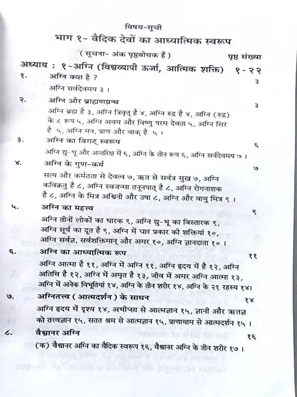 वैदिक देवों का आध्यात्मिक और वैज्ञानिक स्वरूप Vaidik devon ka aadhyaatmik aur vaigyaanik svaroop - Retail Maharaj