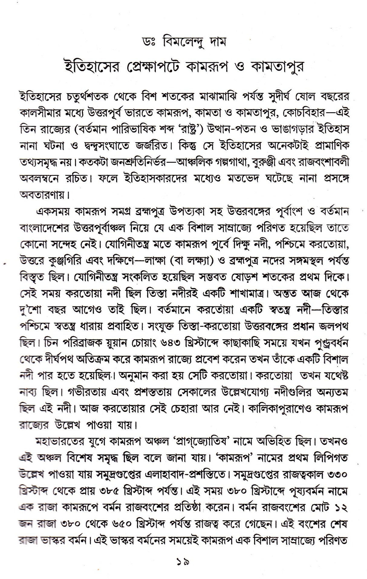 Uttar Banger Itihas O Sanaskriti - Retail Maharaj