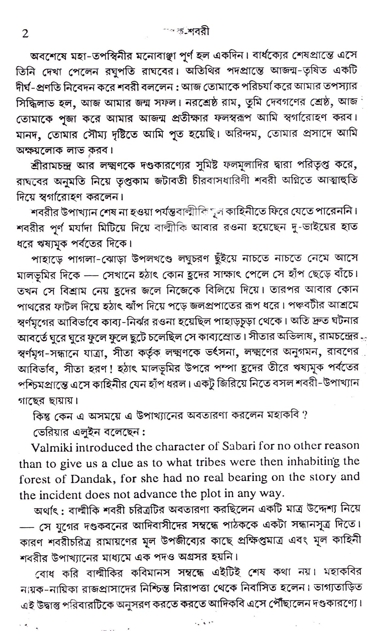 Dandak Shabari - Retail Maharaj