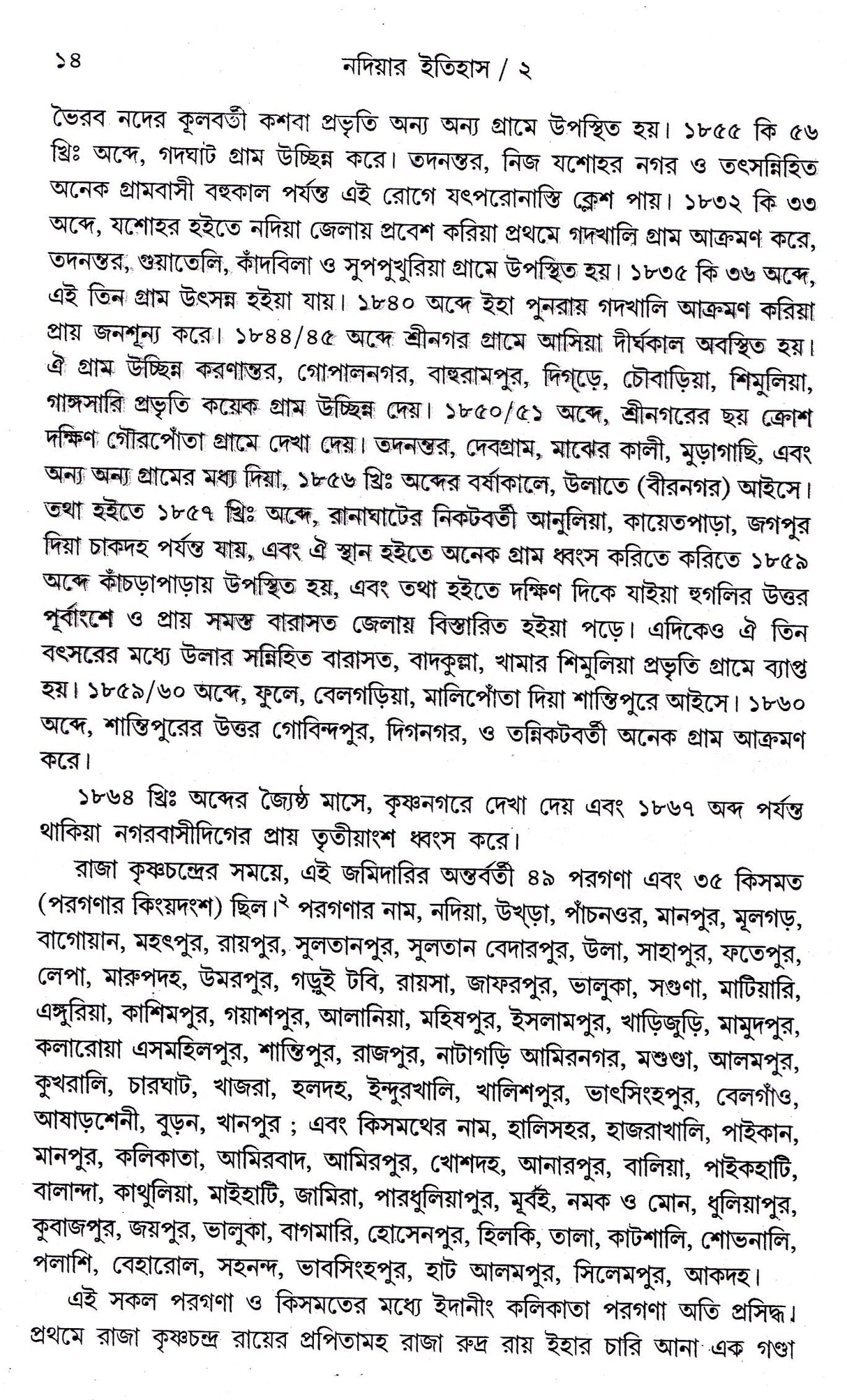 Nadiar Itihas Vol - 1(Old) - Retail Maharaj