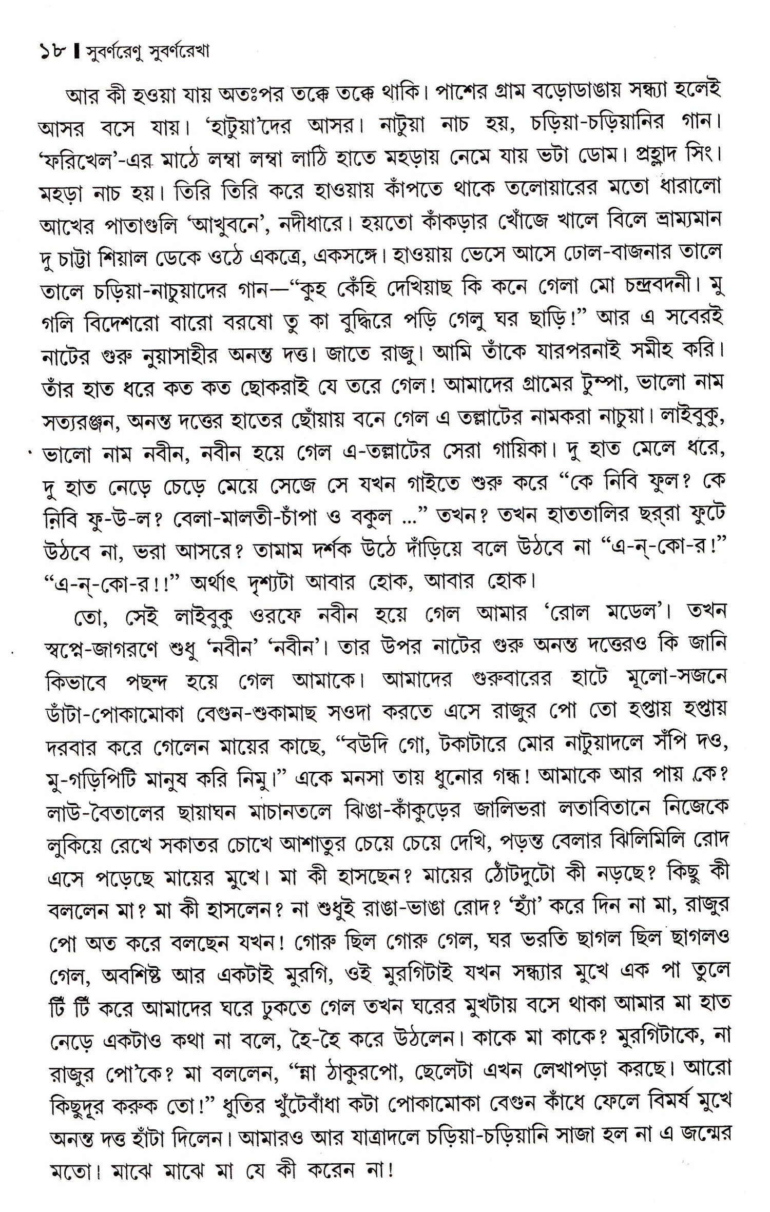 Subarnarenu Subarnarekha - Retail Maharaj