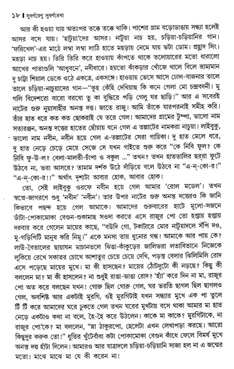 Subarnarenu Subarnarekha - Retail Maharaj