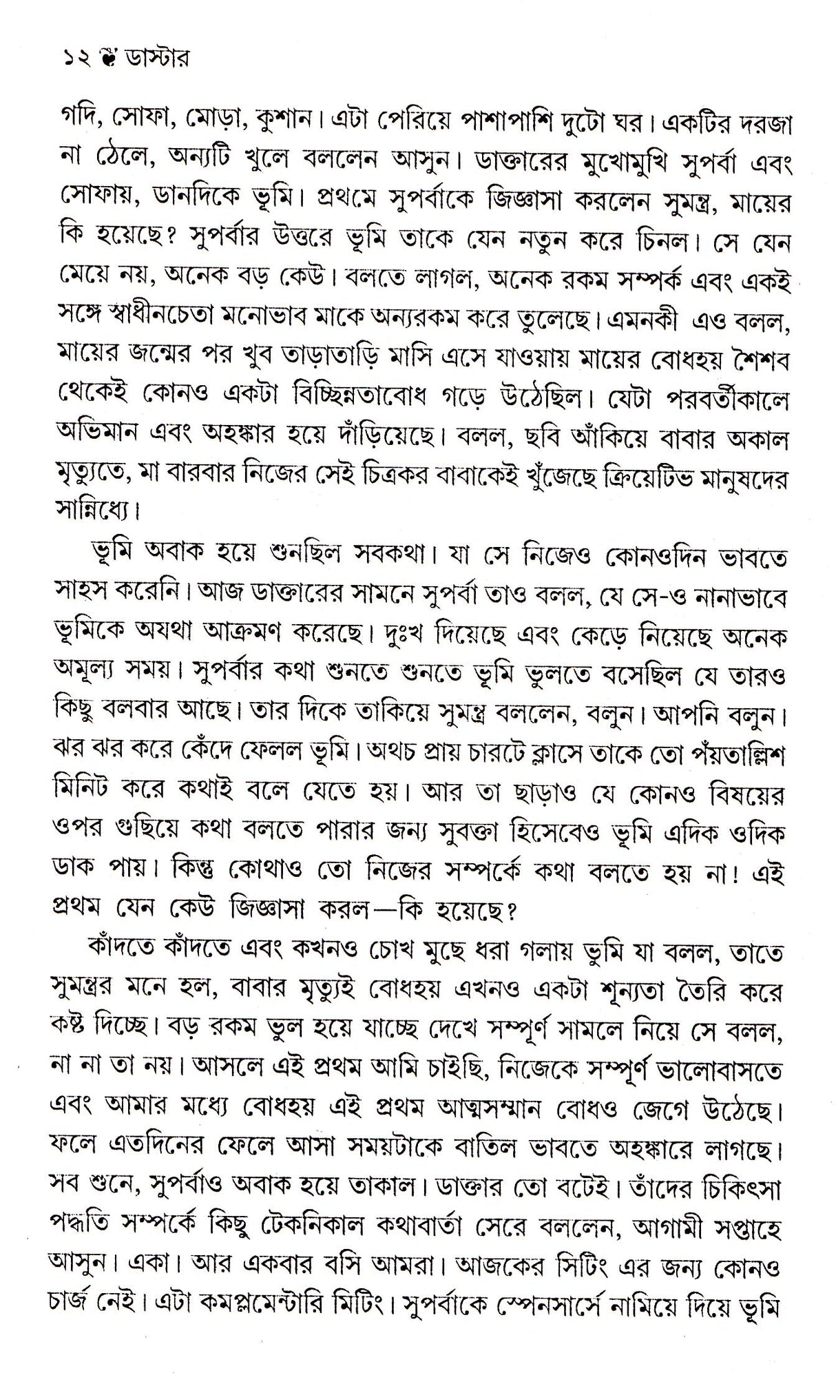 Daster - Retail Maharaj