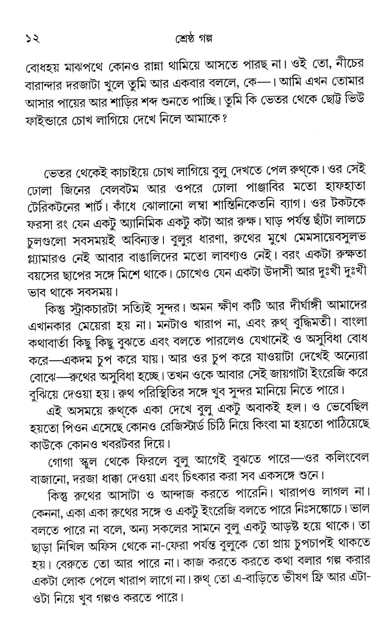 Shrestha Galpa_Nabakumar Basu - Retail Maharaj