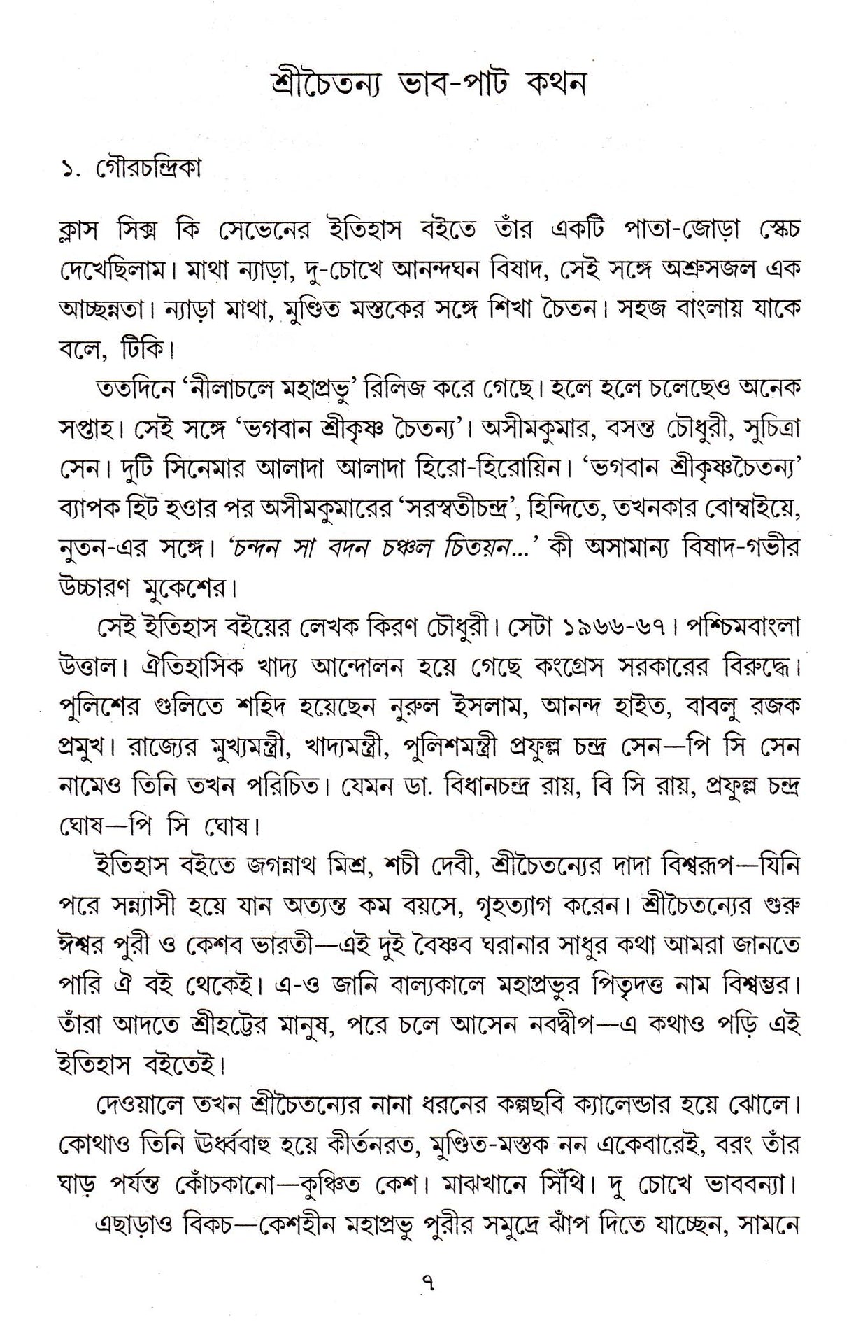 Srichaitanyakatha - Retail Maharaj