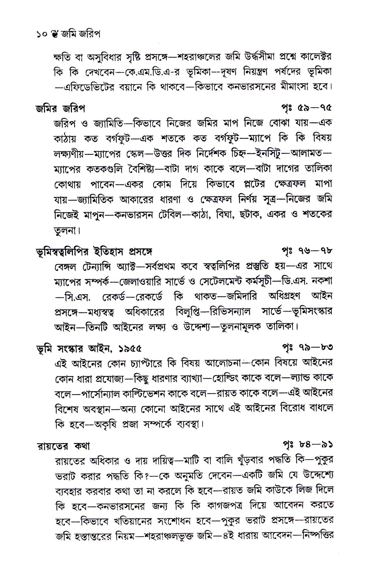 Jami Jarip - Retail Maharaj