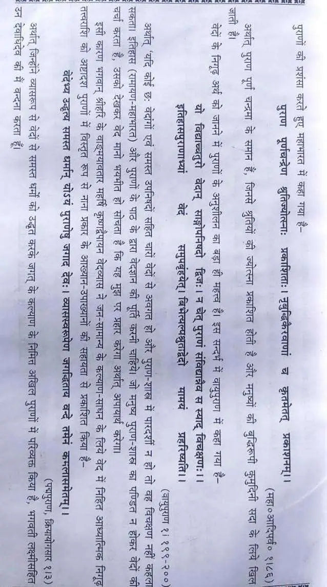 वायुपुराणम्  Vayupuranam - Retail Maharaj