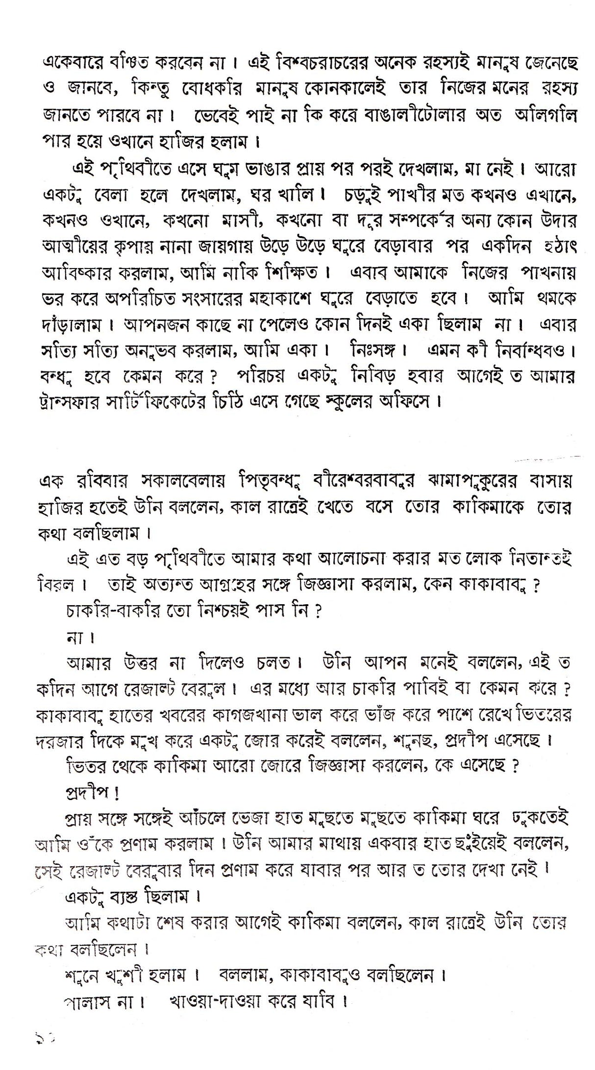 Godhulia - Retail Maharaj