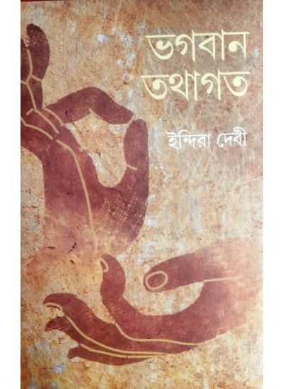 Vagaban Tathagata - Retail Maharaj