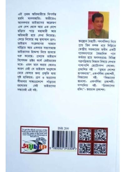 Viruss - Retail Maharaj