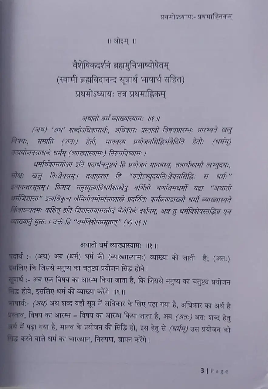 वैशेषिक दर्शन  Vaisheshika Darshan - Retail Maharaj