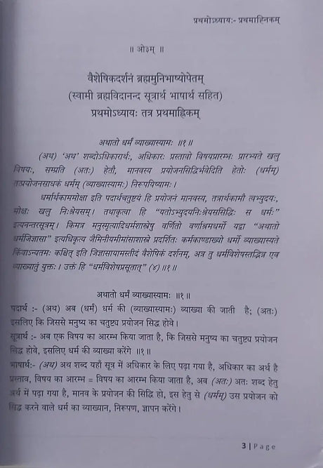 वैशेषिक दर्शन  Vaisheshika Darshan - Retail Maharaj