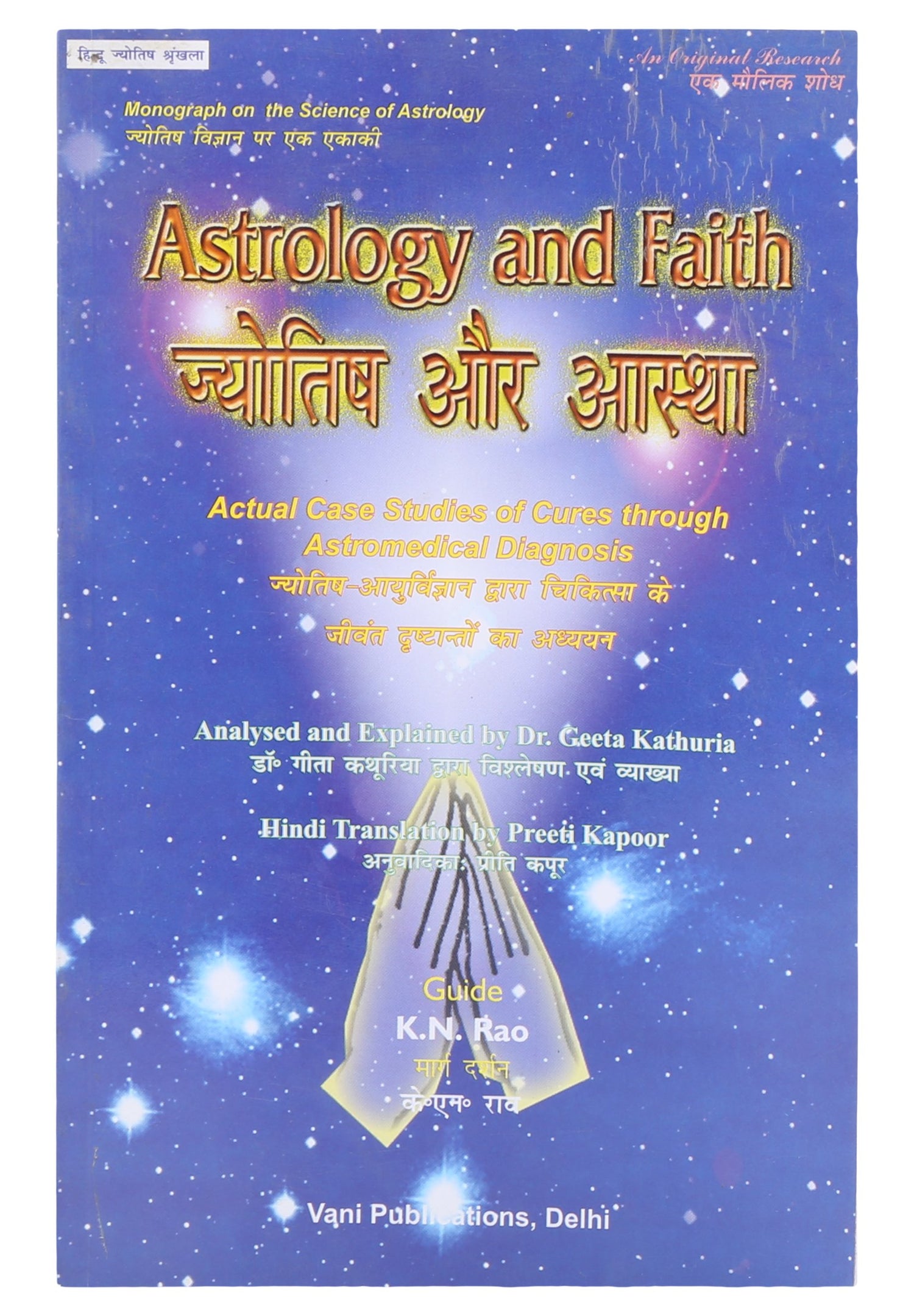 Astrology and Faith (Jyotish Aur Aastha) (Hindi) - Retail Maharaj